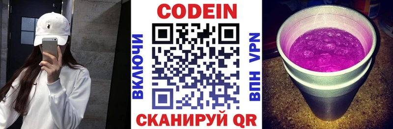 Codein Purple Drank  Приволжск 